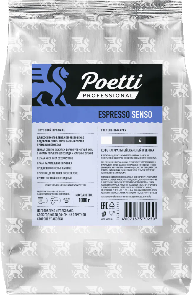 Кофе в зернах Poetti Espresso "Senso" 1000 г
