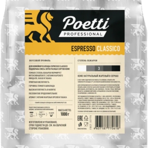 Кофе в зернах Poetti Espresso "Classico" 1000 г