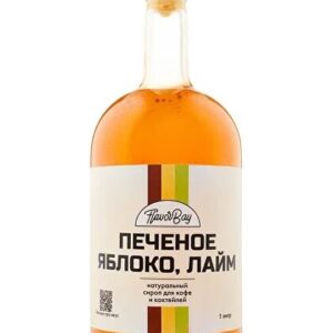 Сироп Печеное Яблоко и Лайм, 1 литр