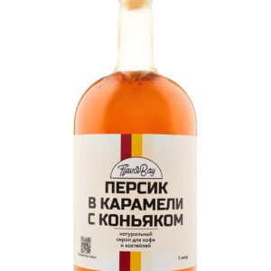 Сироп Карамелизованый персик с коньяком, 1 литр