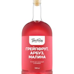 Основа для лимонада Грейпфрут Арбуз Малина, 1 литр