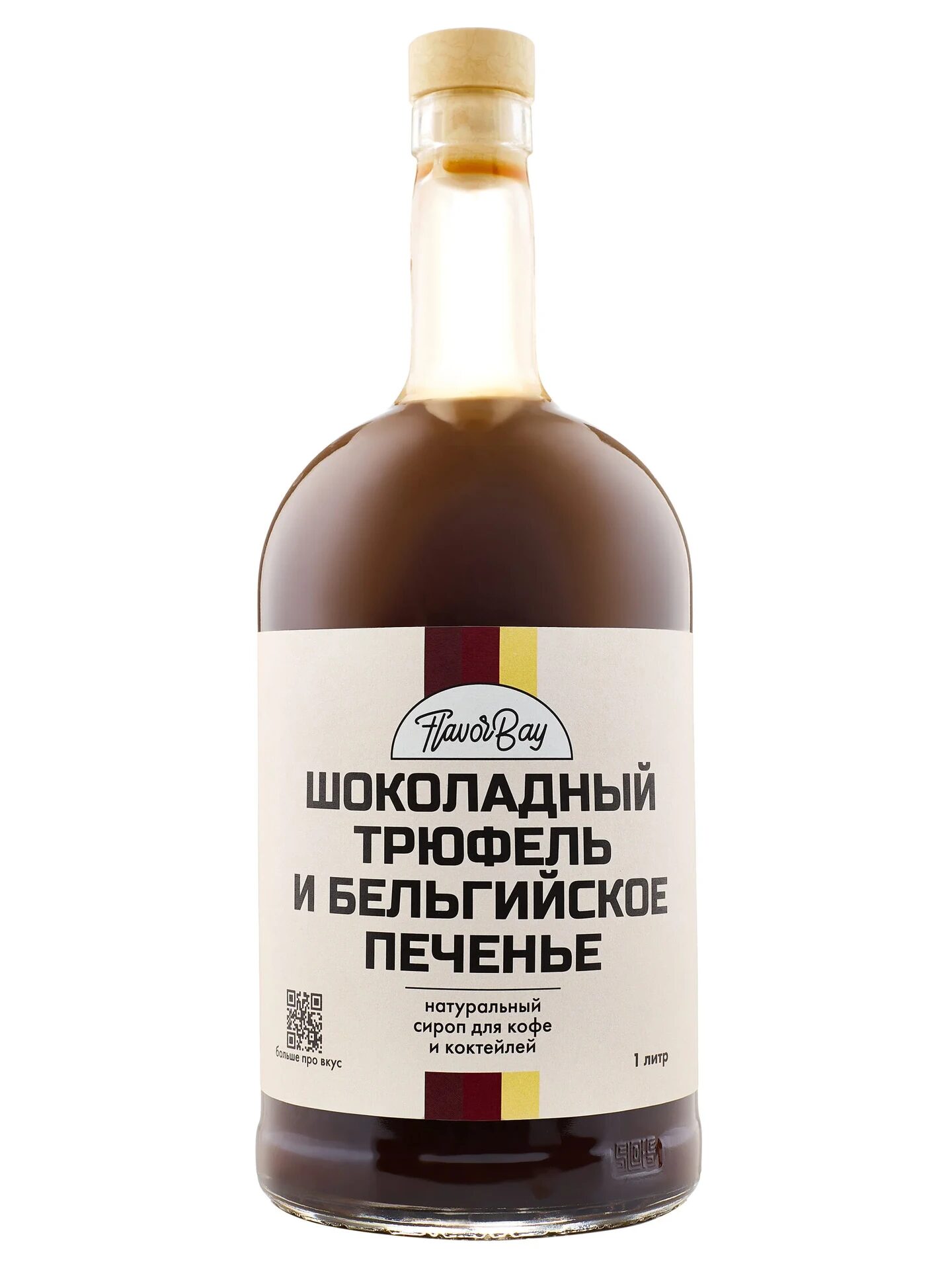 Сироп Шоколадный Трюфель и Бельгийское Печенье, 1 литр