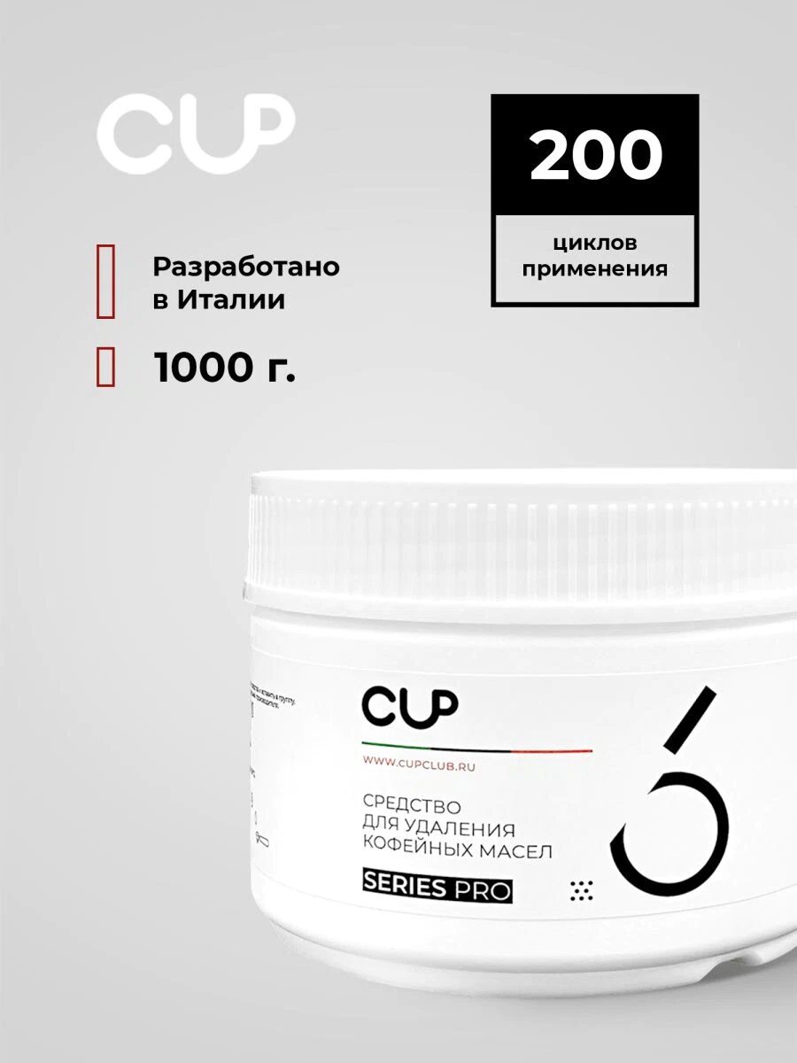 Средство для удаления кофейных масел в порошке CUP 6 Series Pro, упак. 250 гр — изображение 3