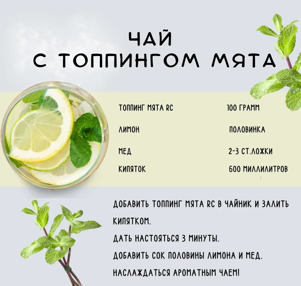 Топпинг Мята Royal Cane 1кг для напитков, торта, коктейлей, десерта и мороженого — изображение 3