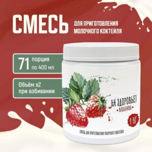 Смесь для приготовления молочного коктейля "На Здоровье" 1кг Клубника