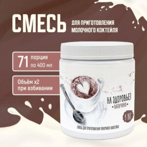 Смесь для приготовления молочного коктейля "На Здоровье" 1кг Капучино