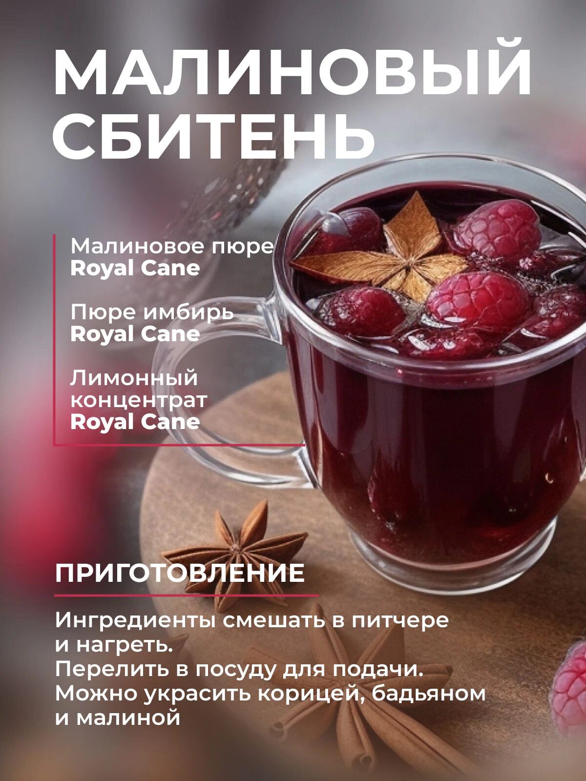 Сироп Royal Cane Имбирь для десертов, коктейлей, кофе, чая, напитков, 1л — изображение 2