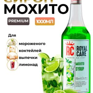 Сироп Royal Cane Мохито для кофе, лимонада, коктейлей, чая, десертов, мороженого, 1л