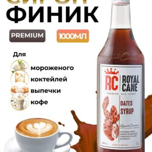 Сироп Royal Cane Финик для кофе, лимонада, коктейлей, чая, десертов, мороженого, 1л
