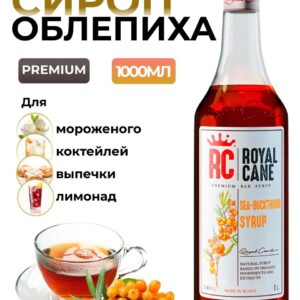 Сироп Royal Cane Облепиха для кофе, лимонада, коктейлей, чая, десертов, мороженого, 1л