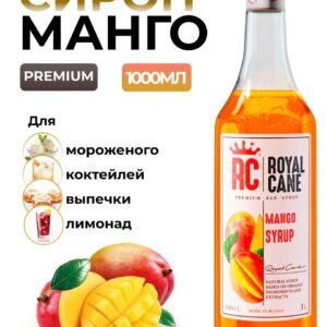 Сироп Royal Cane Манго для кофе, лимонада, коктейлей, чая, десертов, мороженого, 1л