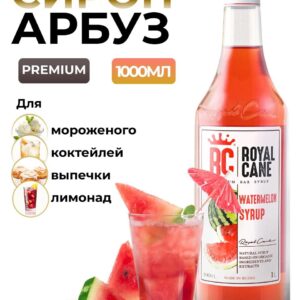 Сироп Royal Cane Арбуз для кофе, лимонада, коктейлей, чая, десертов, мороженого, 1л