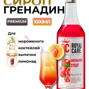 Сироп Royal Cane Гренадин для лимонада, коктейлей, чая, десертов, 1л