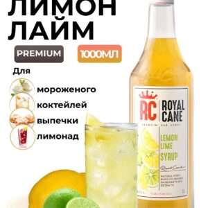 Сироп Royal Cane Лимон-лайм для лимонада, коктейлей, чая, десертов, 1л