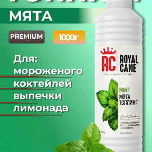 Топпинг Мята Royal Cane 1кг для напитков, торта, коктейлей, десерта и мороженого