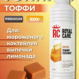 Топпинг Тоффи Royal Cane 1кг для кофе, напитков, десерта, выпечки, мороженого