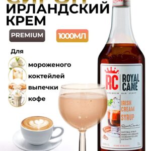 Сироп Royal Cane Ирландский крем (Айриш крим) для кофе, лимонада, коктейлей, чая, бисквитов, мороженого, 1л