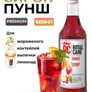 Сироп Royal Cane Пунш (Крюшон) для кофе, коктейлей, пунша, 1л