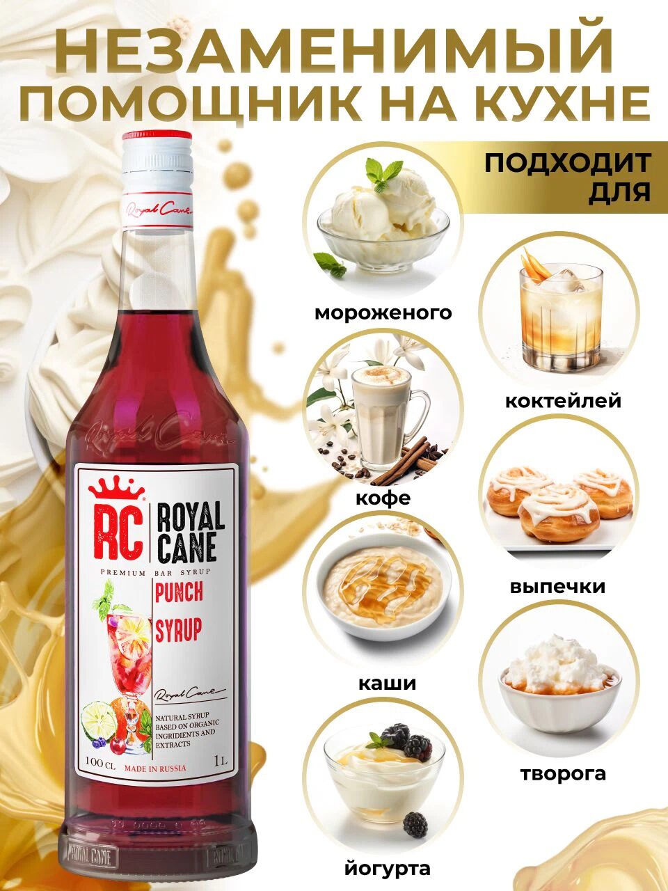Сироп Royal Cane Пунш (Крюшон) для кофе, коктейлей, пунша, 1л — изображение 2