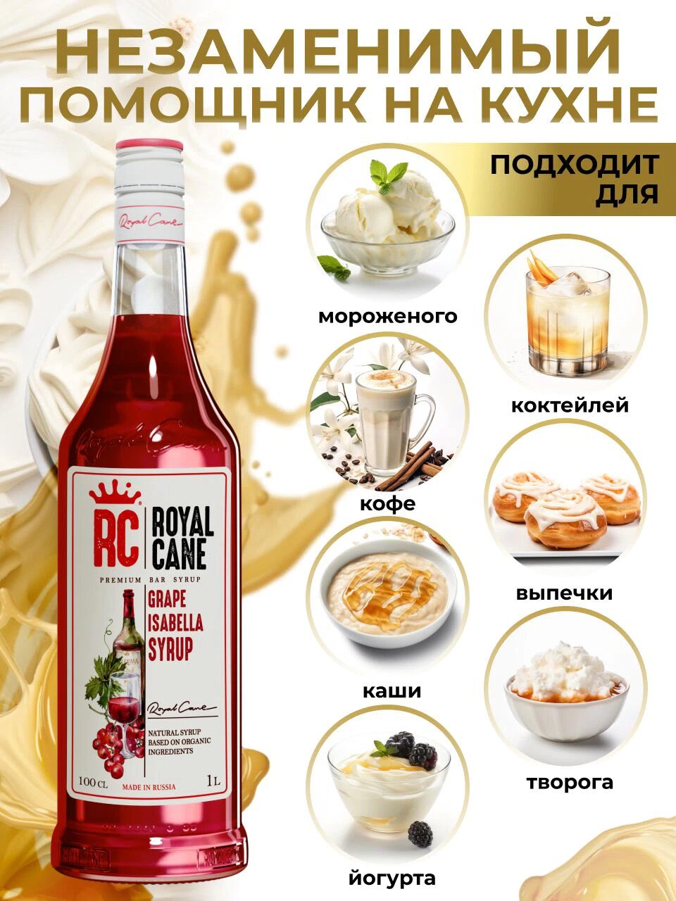 Сироп Royal Cane Виноград Изабелла для кофе, лимонада, выпечки, десертов, коктейлей, 1л — изображение 2