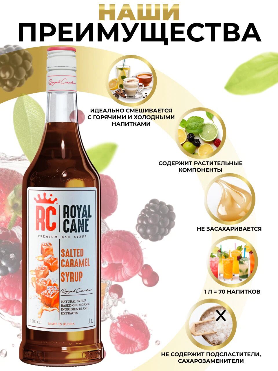 Сироп Royal Cane Соленая карамель для кофе, лимонада, коктейлей, чая, десертов, 1л — изображение 3