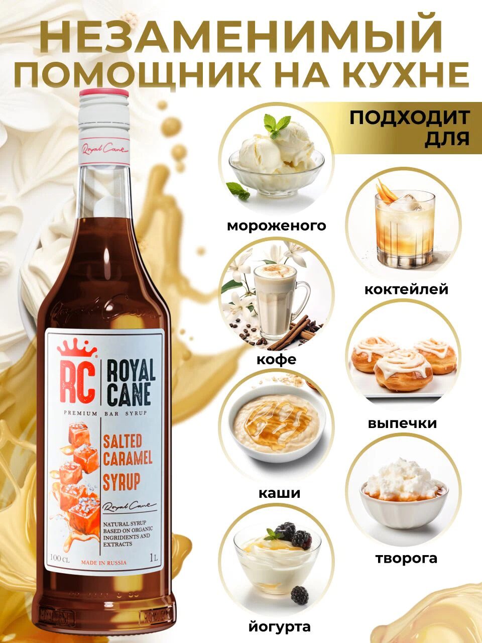 Сироп Royal Cane Соленая карамель для кофе, лимонада, коктейлей, чая, десертов, 1л — изображение 2