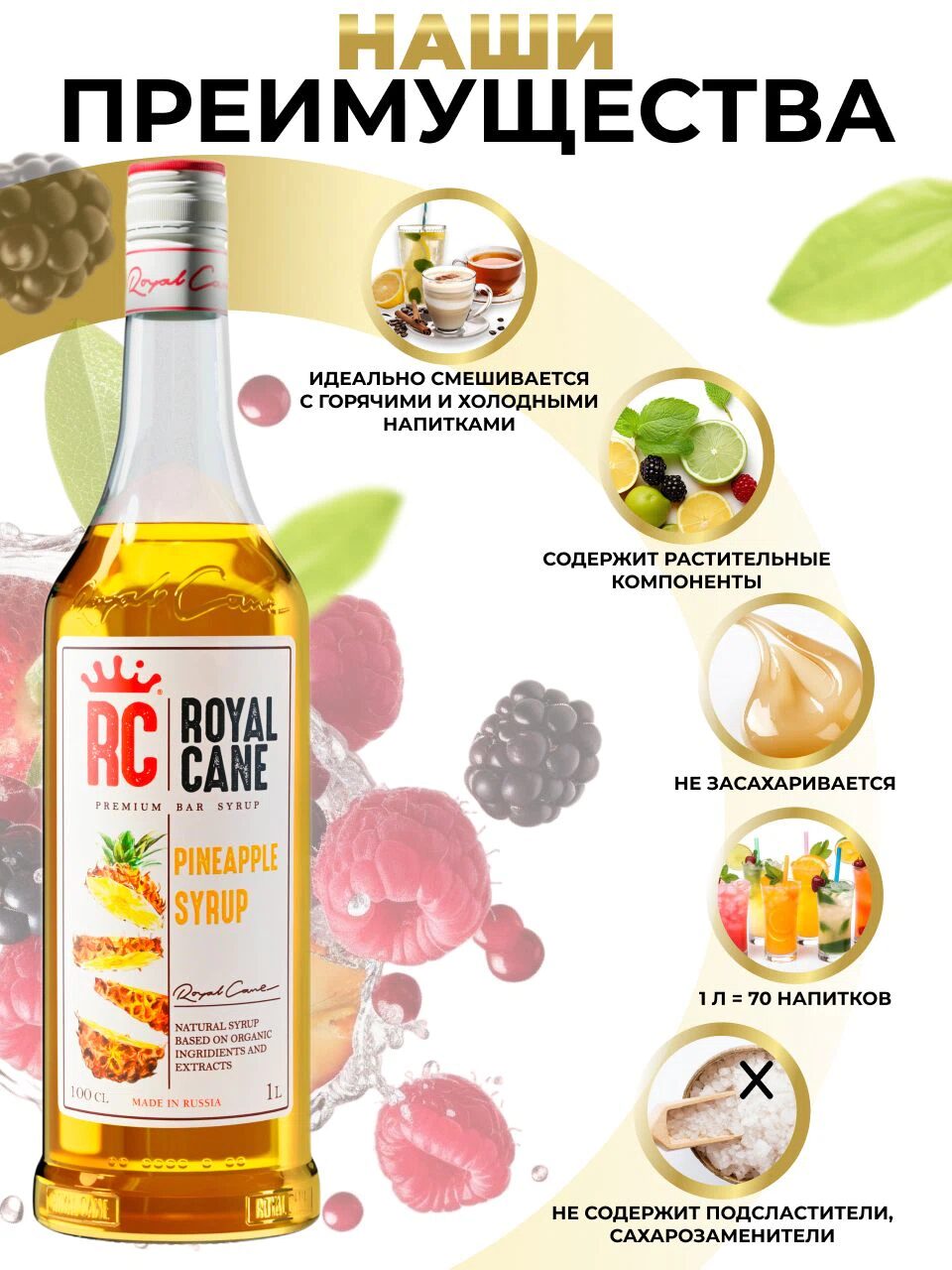 Сироп Royal Cane Ананас для кофе, лимонада, коктейлей, чая, тортов, мороженого, 1л — изображение 2