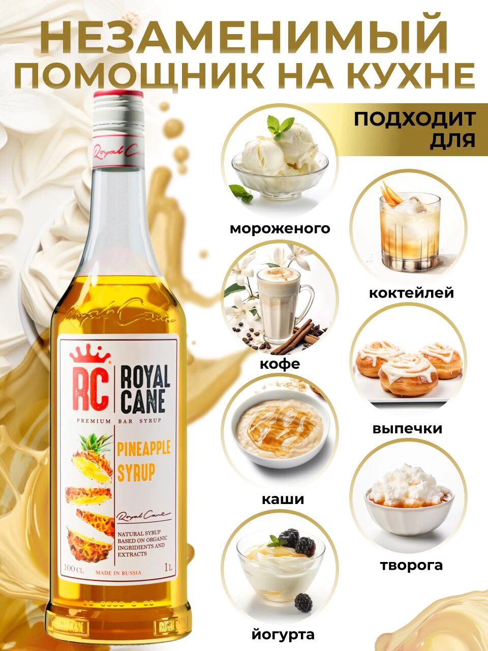 Сироп Royal Cane Ананас для кофе, лимонада, коктейлей, чая, тортов, мороженого, 1л — изображение 3