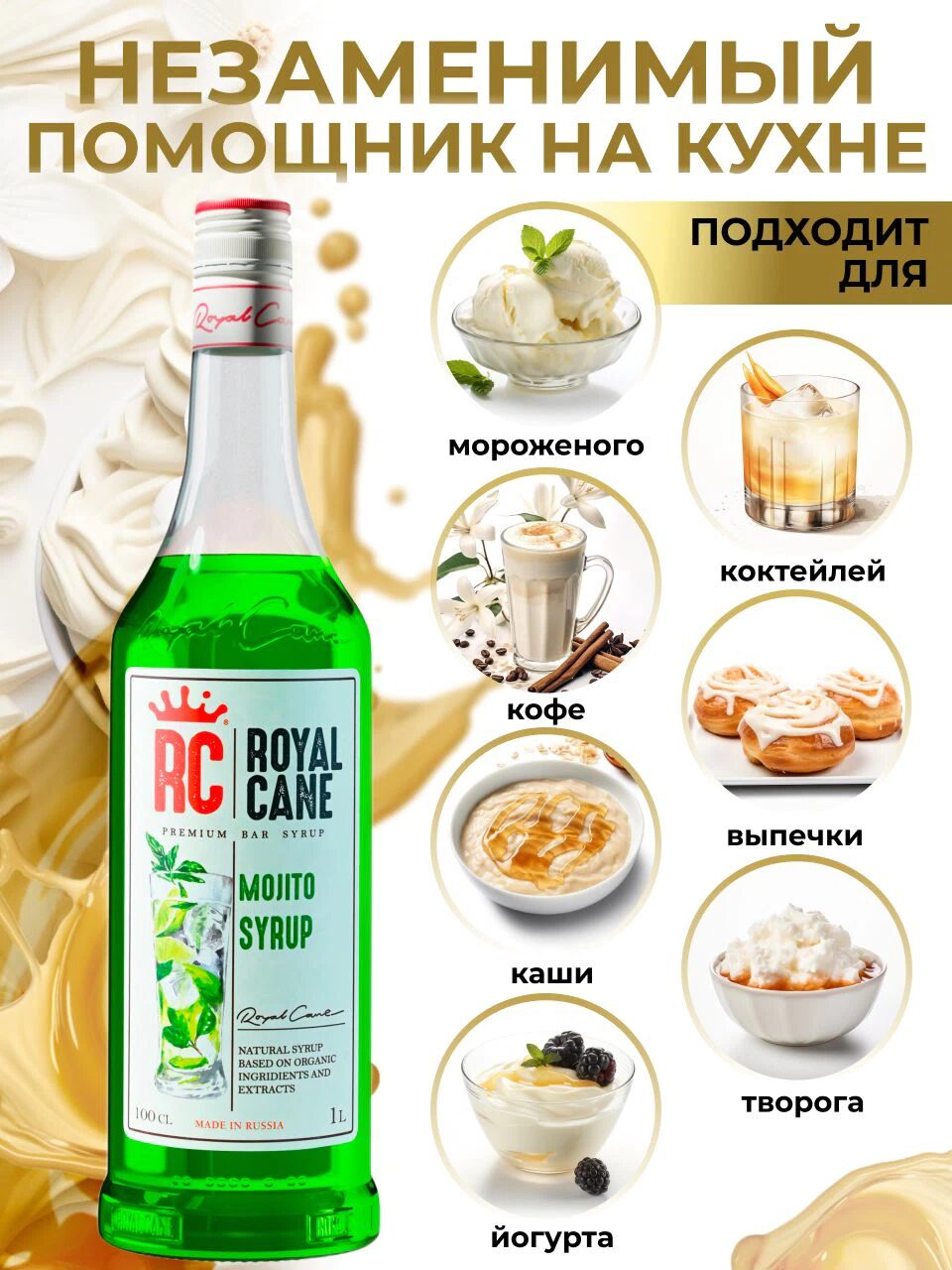 Сироп Royal Cane Мохито для кофе, лимонада, коктейлей, чая, десертов, мороженого, 1л — изображение 3