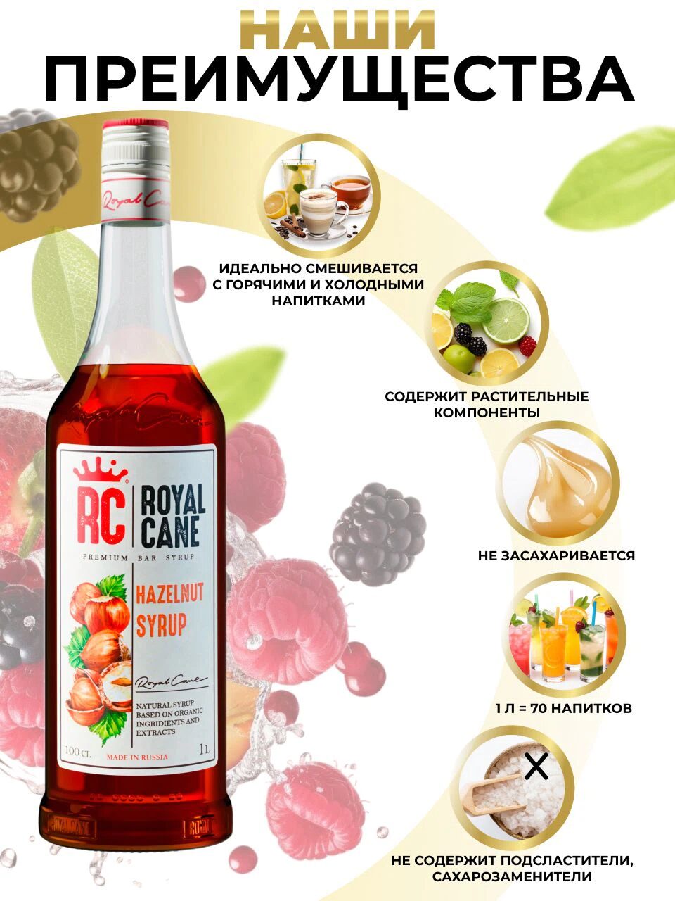 Сироп Royal Cane Лесной орех для кофе, лимонада, коктейлей, чая, десертов, мороженого, 1л — изображение 2