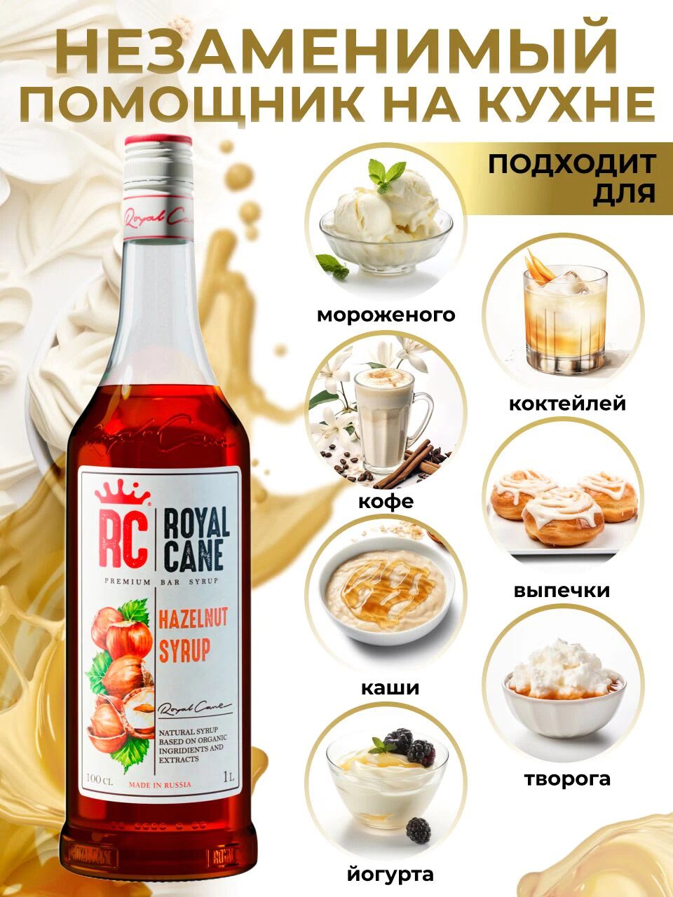 Сироп Royal Cane Лесной орех для кофе, лимонада, коктейлей, чая, десертов, мороженого, 1л — изображение 3