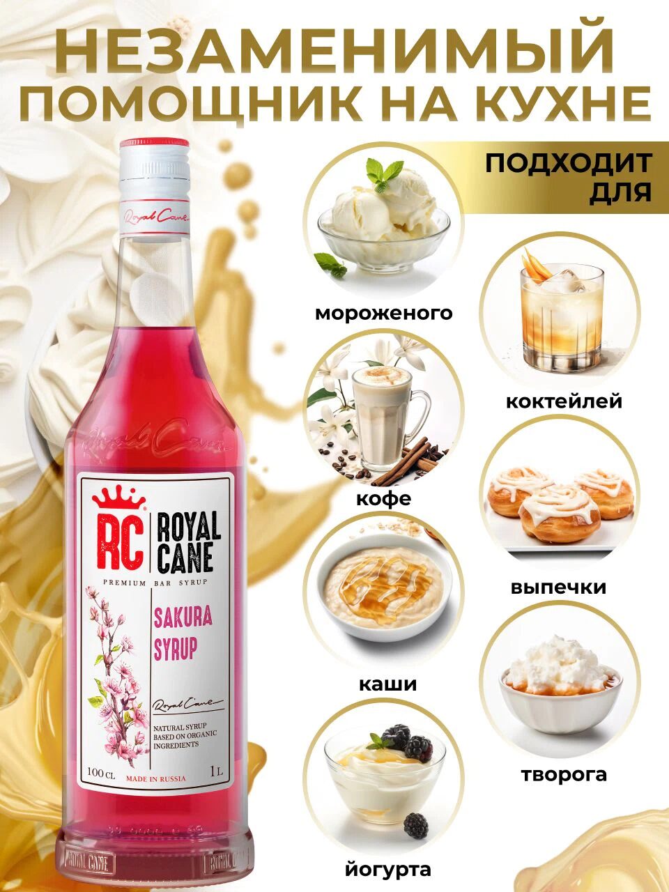 Сироп Royal Cane Сакура для кофе, лимонада, выпечки, десертов, коктейлей, 1л — изображение 3