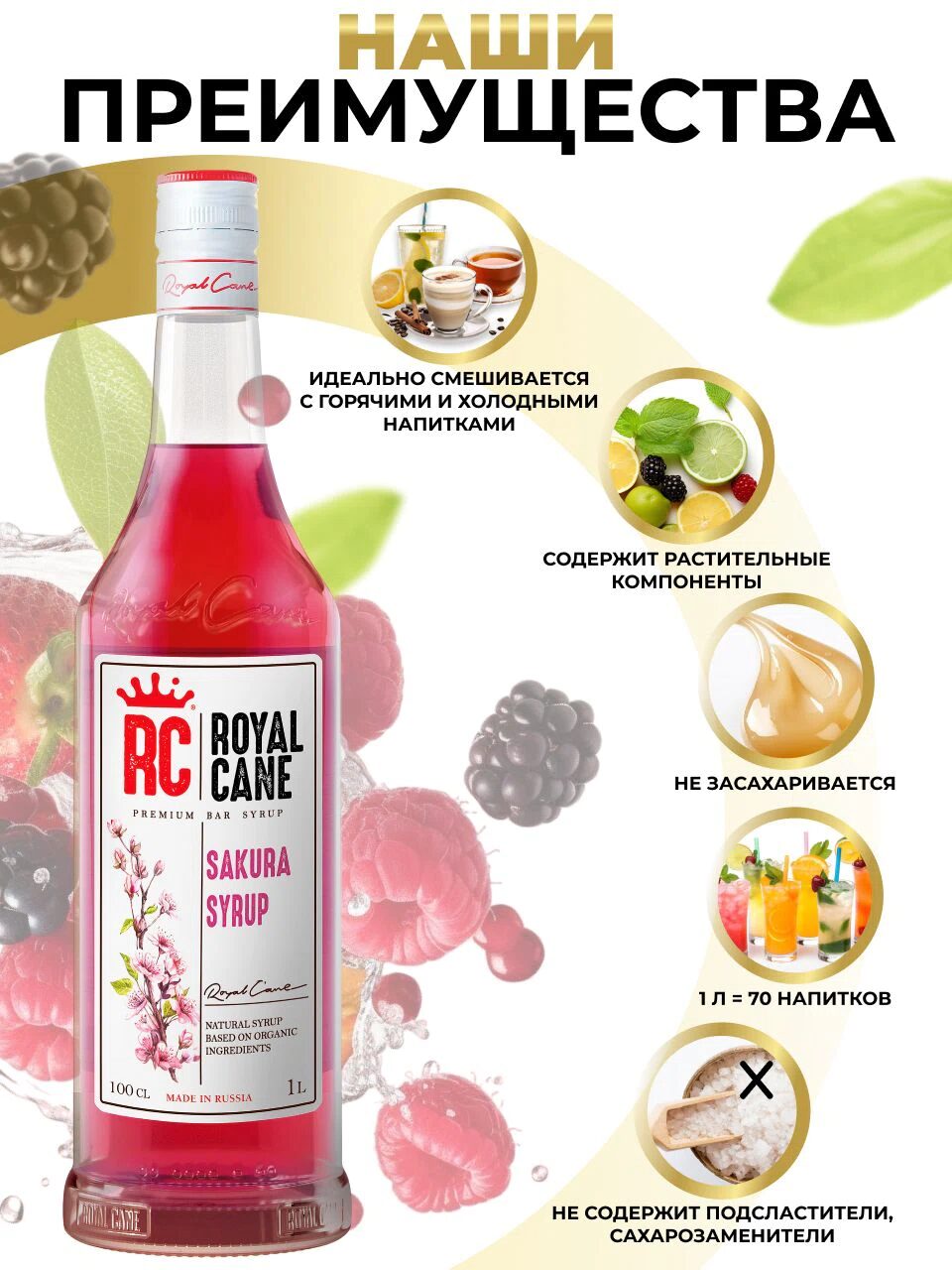 Сироп Royal Cane Сакура для кофе, лимонада, выпечки, десертов, коктейлей, 1л — изображение 2