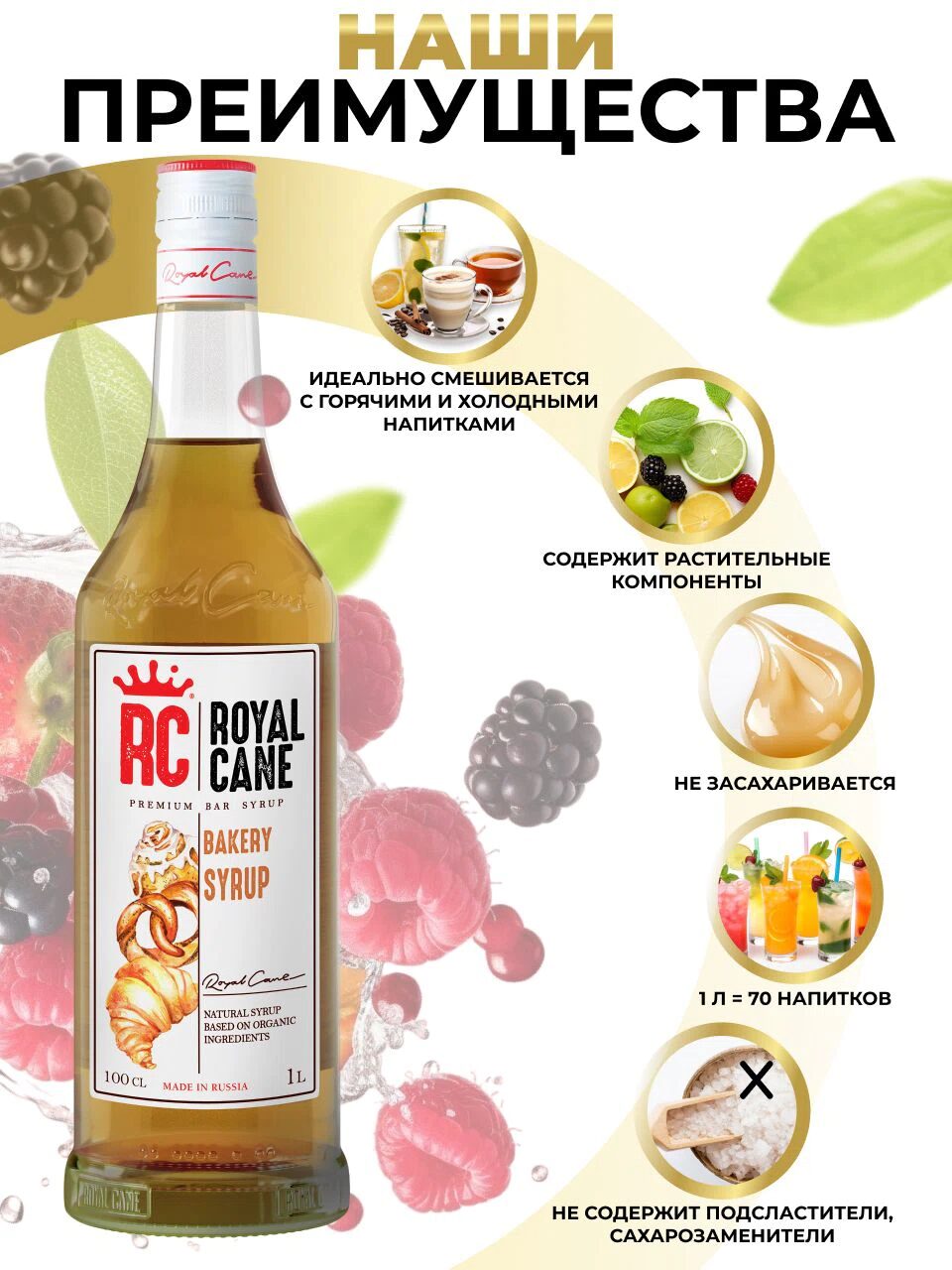 Сироп Royal Cane Выпечка для кофе, чая, десертов, коктейлей, выпечки, 1л — изображение 2