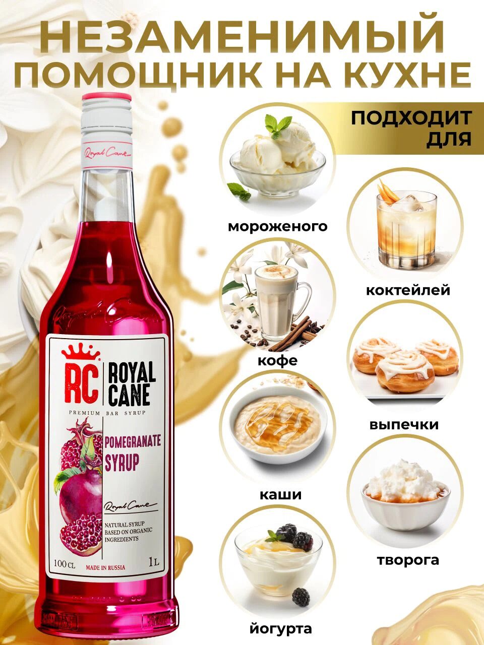 Сироп Royal Cane Гранат для кофе, лимонада, выпечки, десертов, коктейлей, 1л — изображение 3