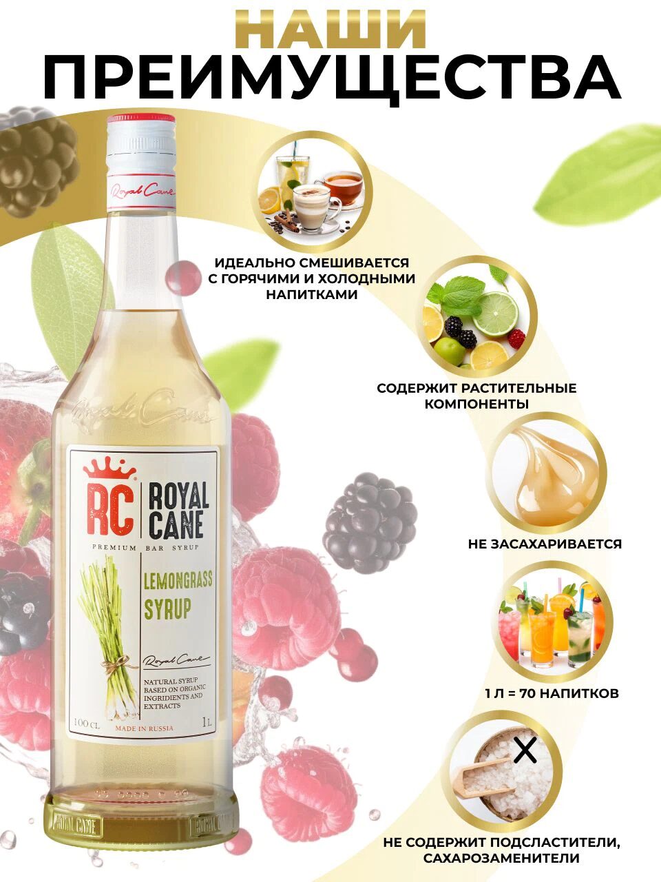 Сироп Royal Cane Лемонграсс для коктейлей, десертов, кофе, чая, 1л — изображение 2
