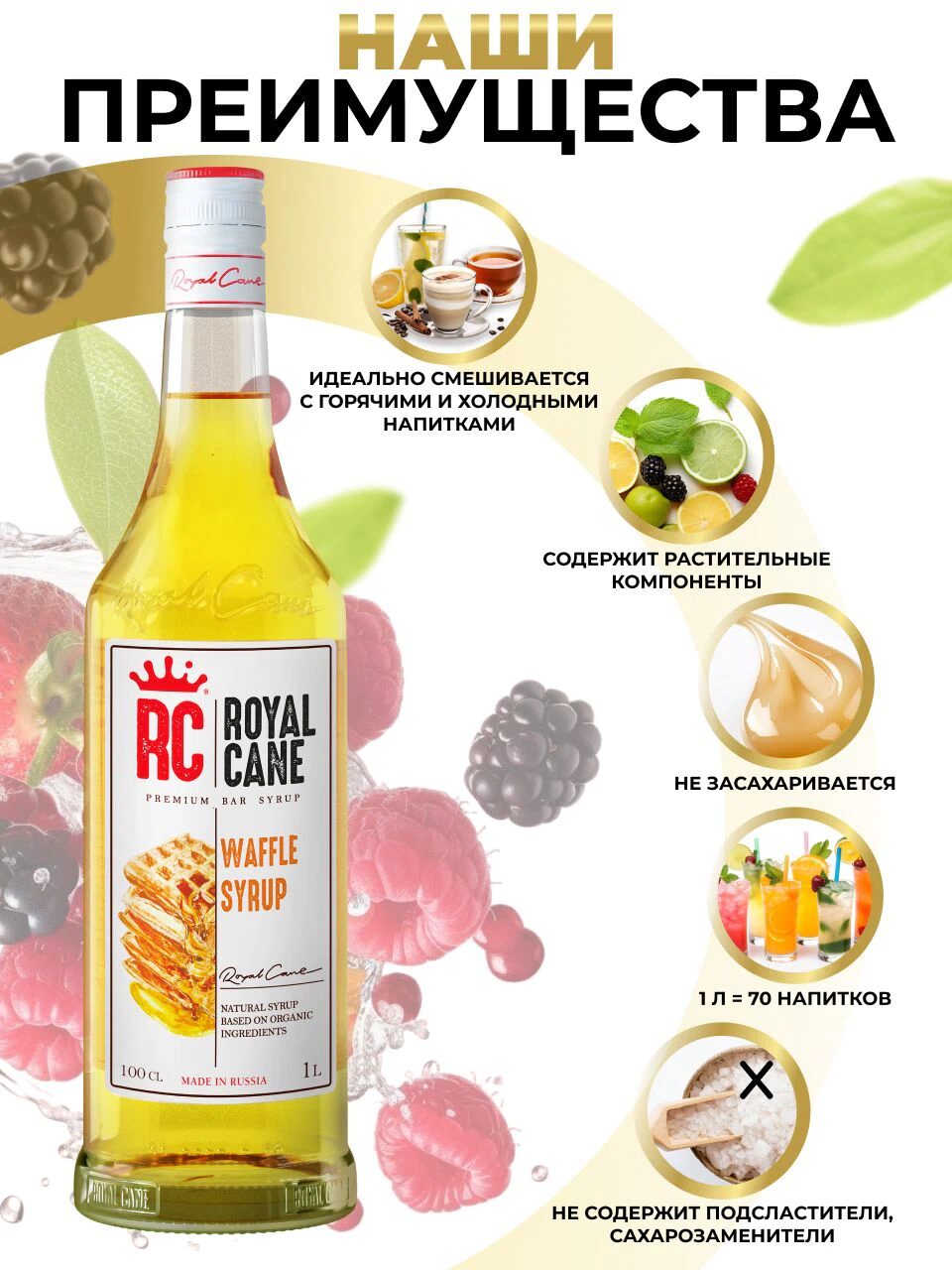 Сироп Royal Cane Вафли для кофе, коктейлей, десертов, чая, выпечки, 1л — изображение 2