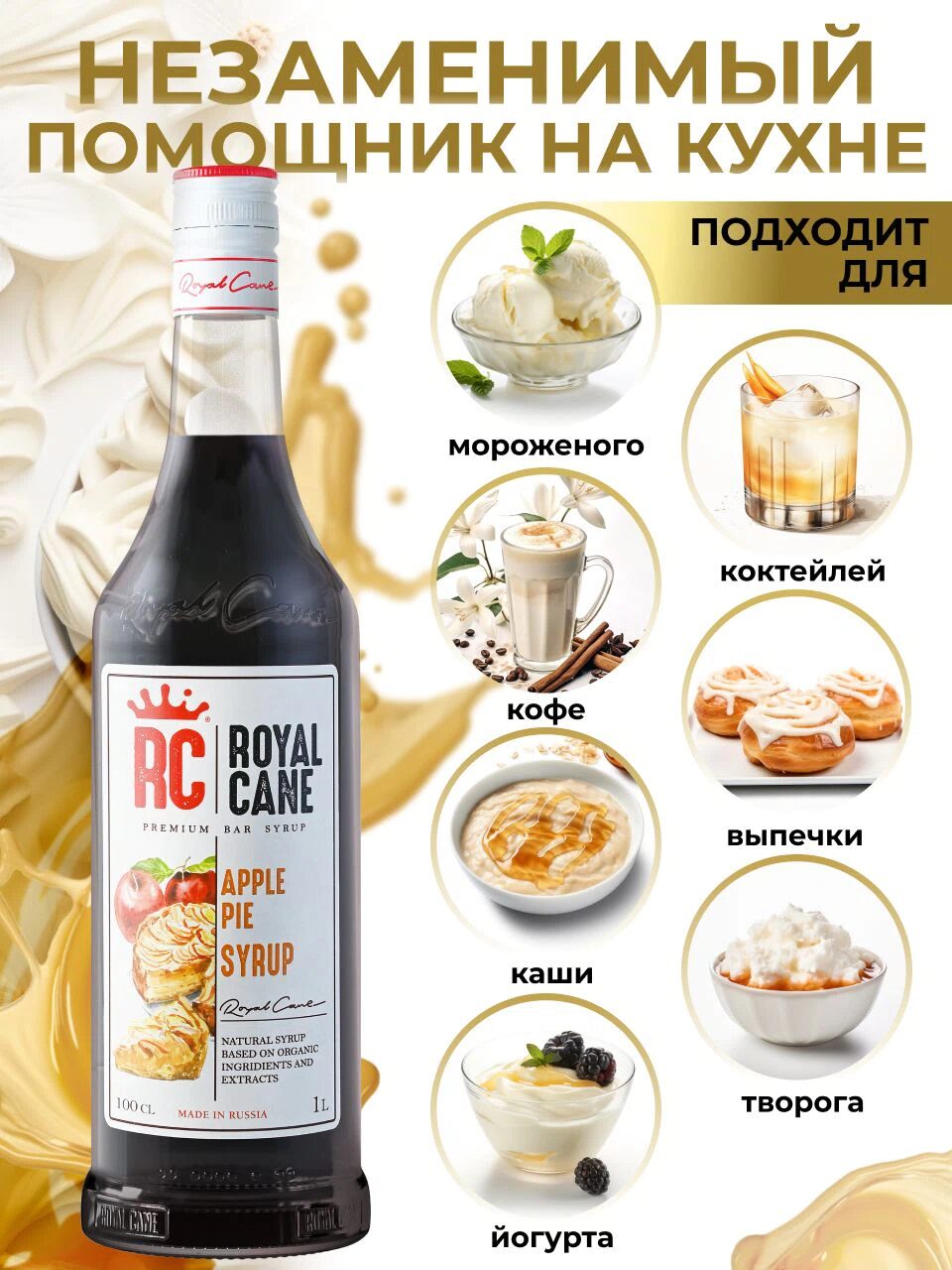 Сироп Royal Cane Яблочный пирог для кофе, лимонада, коктейлей, чая, десертов, мороженого, 1л — изображение 3