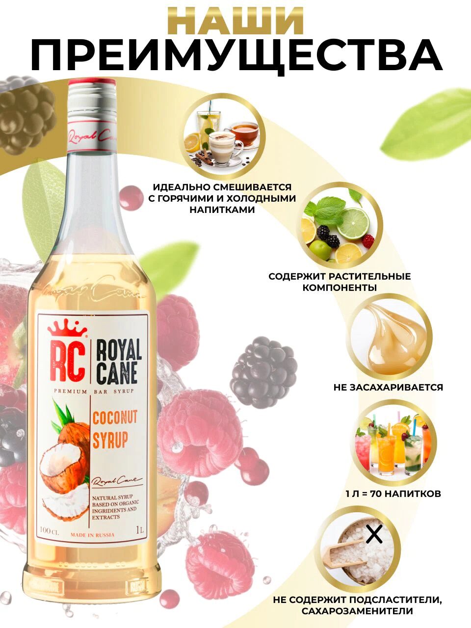 Сироп Royal Cane Кокос для кофе, лимонада, коктейлей, чая, десертов, 1л — изображение 2