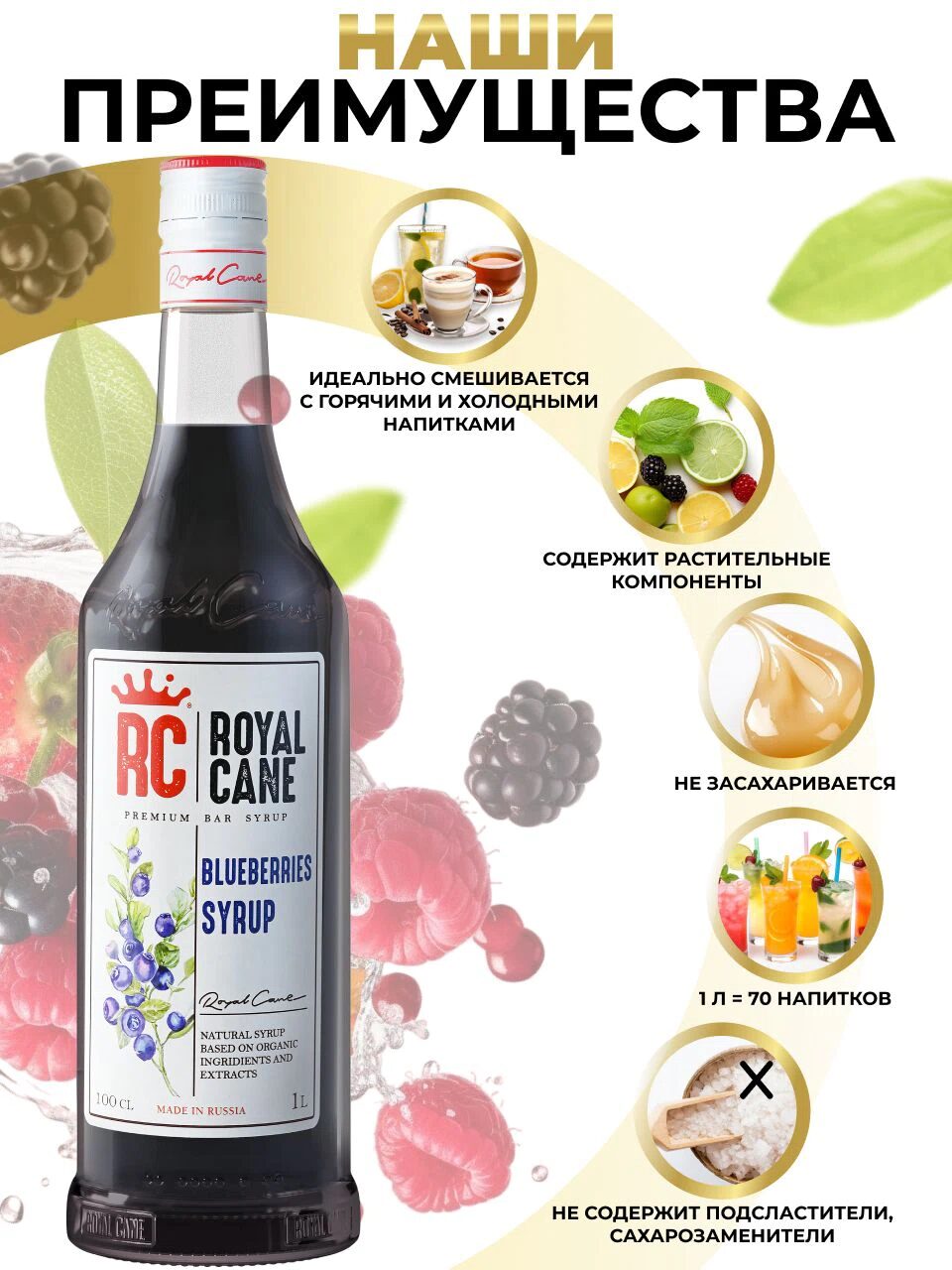 Сироп Royal Cane Черника для кофе, лимонада, коктейлей, чая, десертов, мороженого, 1л — изображение 2