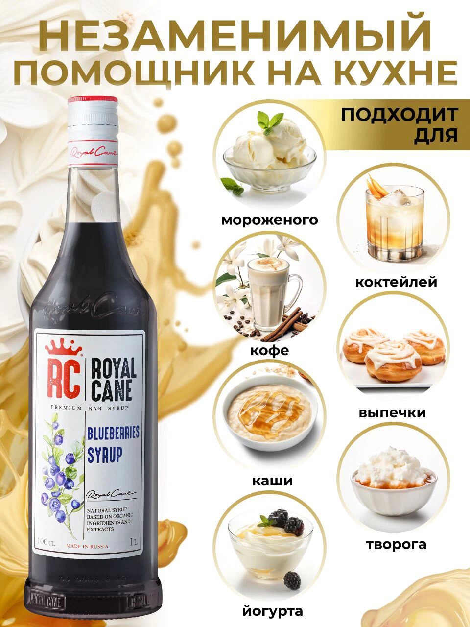 Сироп Royal Cane Черника для кофе, лимонада, коктейлей, чая, десертов, мороженого, 1л — изображение 3