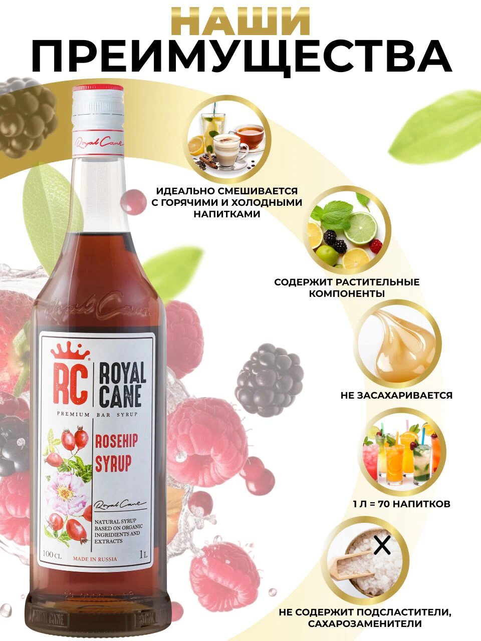 Сироп Royal Cane Шиповник для кофе, лимонада, коктейлей, чая, десертов, мороженого, 1л — изображение 2