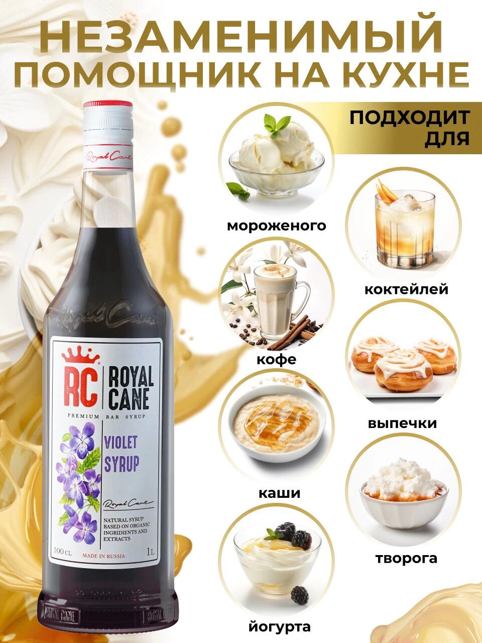 Сироп Royal Cane Фиалка для кофе, лимонада, коктейлей, чая, десертов, 1л — изображение 3