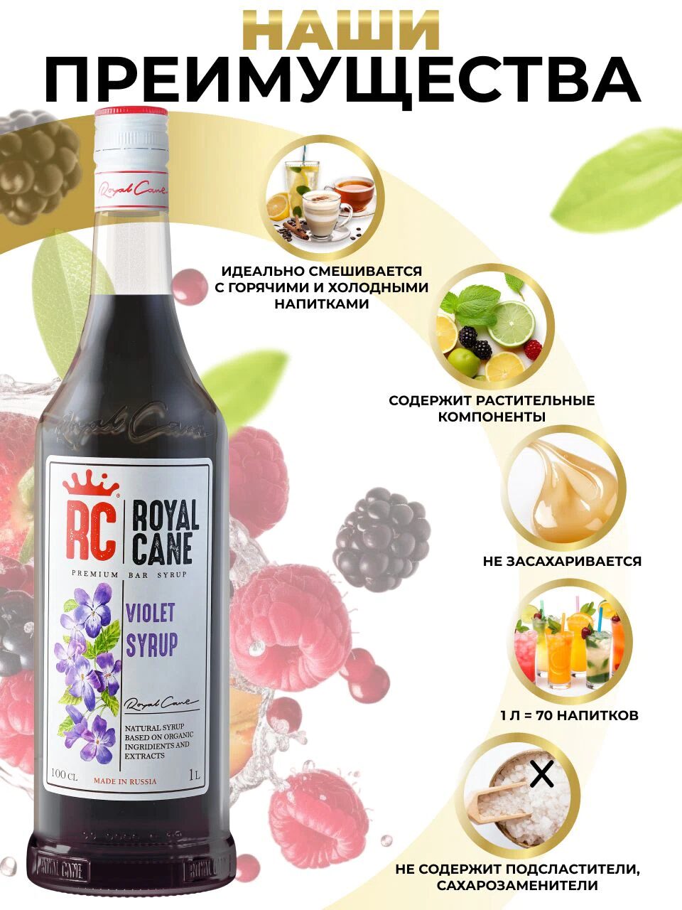 Сироп Royal Cane Фиалка для кофе, лимонада, коктейлей, чая, десертов, 1л — изображение 2