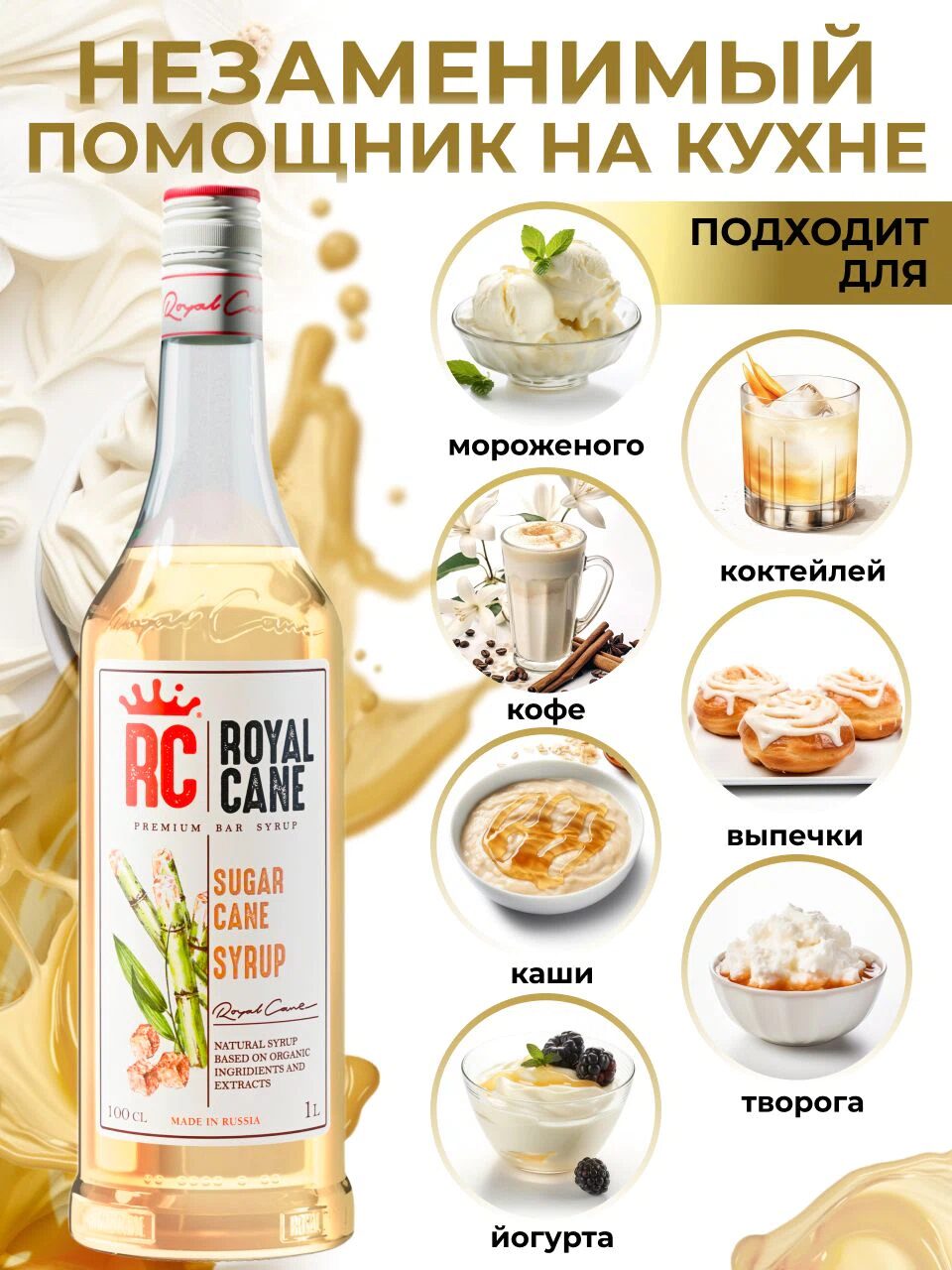 Сироп Сахарный тростник Royal Cane 1л для кофе, лимонада, коктейлей, чая, десерта, выпечки — изображение 3