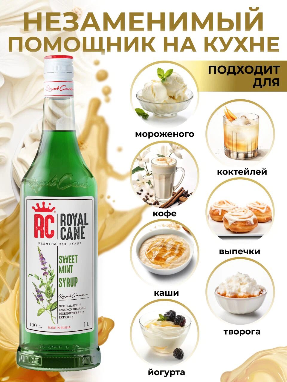 Сироп Royal Cane Сладкая мята для кофе, лимонада, коктейлей, чая, десертов, мороженого, 1л — изображение 3