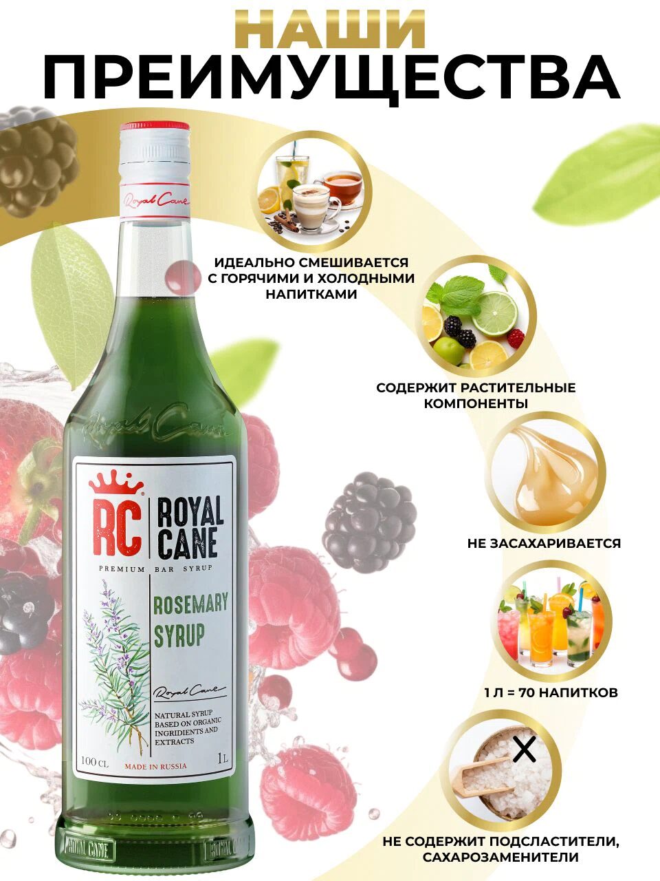 Сироп Royal Cane Розмарин для коктейлей, кофе, чая, напитков, 1л — изображение 2