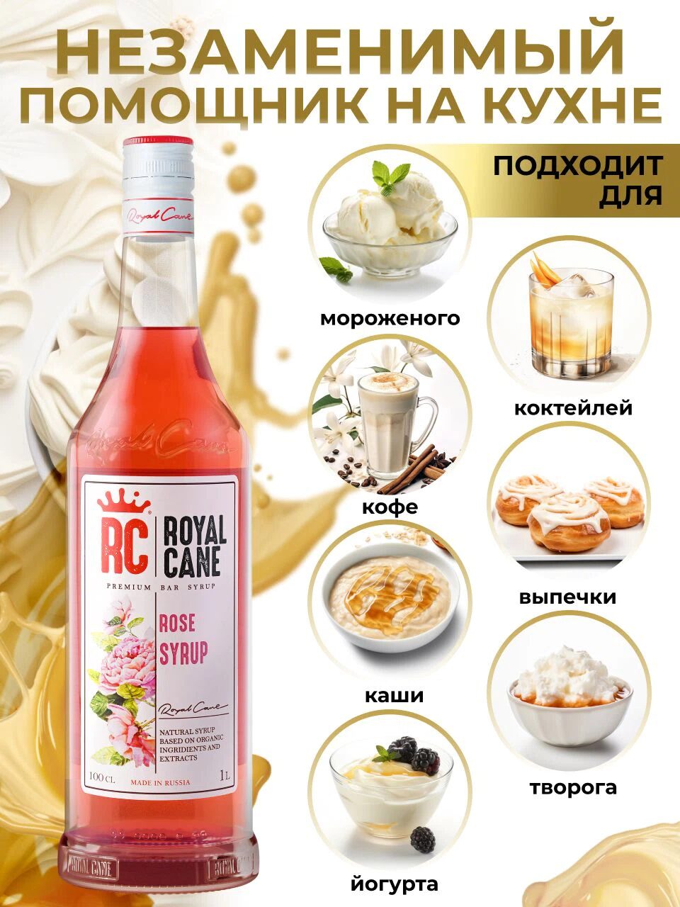 Сироп Royal Cane Роза для кофе, лимонада, коктейлей, чая, выпечки, 1л — изображение 3