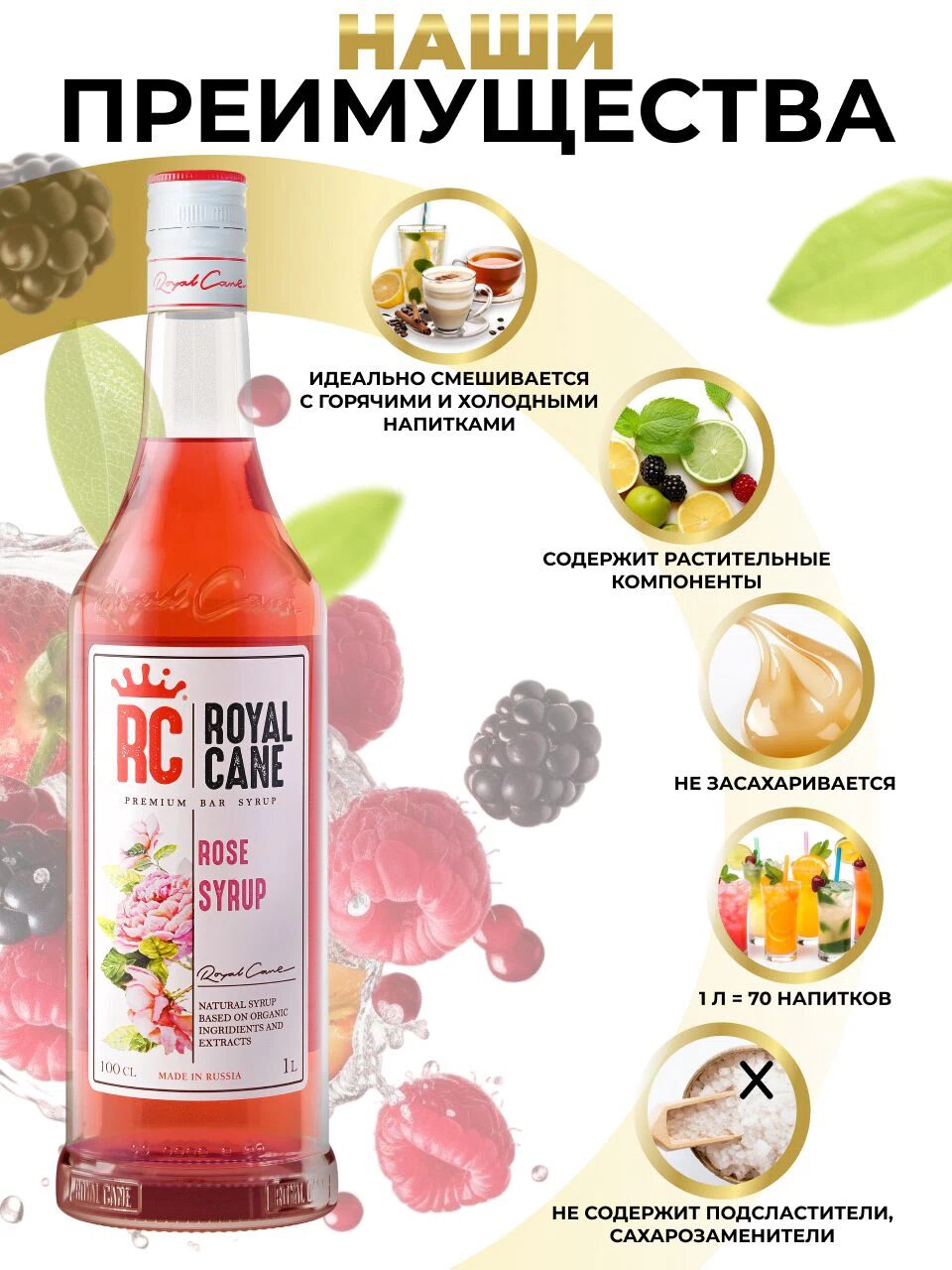 Сироп Royal Cane Роза для кофе, лимонада, коктейлей, чая, выпечки, 1л — изображение 2