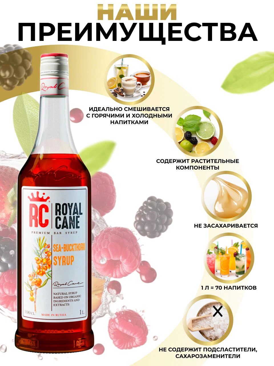 Сироп Royal Cane Облепиха для кофе, лимонада, коктейлей, чая, десертов, мороженого, 1л — изображение 2
